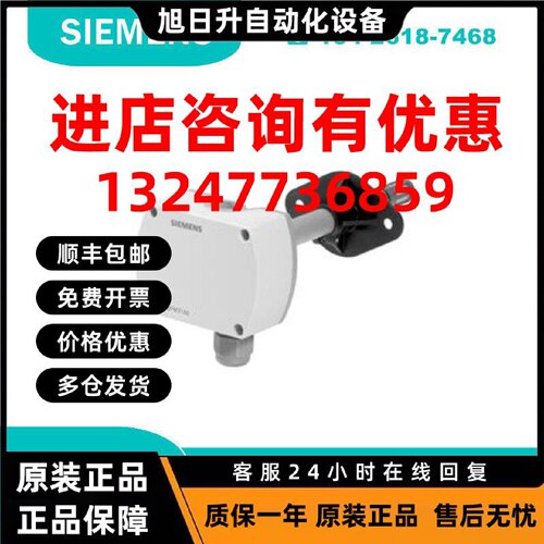 议价BPZ:QFM3171 风管式温湿度传感器 西门子 楼宇自动化 BPZ:QFM