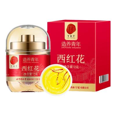 正宗同仁堂品牌西红花藏红花正品