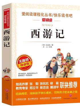 西游记青少年版原著正版小学生版五六年级必读课外书下册少儿童版吴承恩人教版四大名著快乐读书吧人民教育文学天地出版社完整版SX