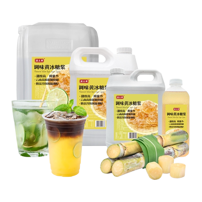 竹蔗冰糖水果茶店专用调味