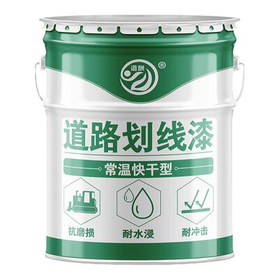 道酬马路停车位耐磨划线漆