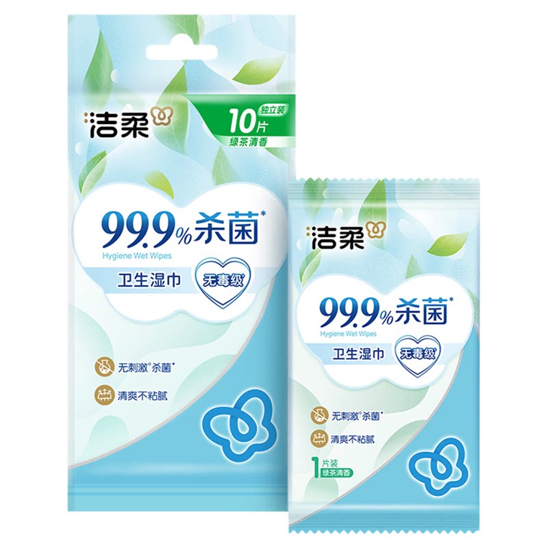 洁柔杀菌湿巾独立包装小学生小包便携纸巾绿茶香一次性卫生湿纸巾