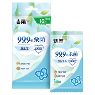 洁柔杀菌湿巾独立包装小学生小包便携纸巾绿茶香一次性卫生湿纸巾