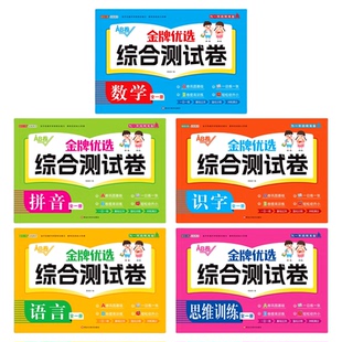幼小衔接试卷测试卷教材全套一日一练寒假作业拼音数学识字语文练习题入学准备幼儿园大班学前班升一年级幼升小衔接每日一练习册