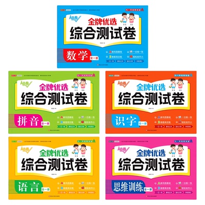 金牌幼小衔接测试卷全套一日一练