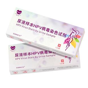 hpv检测自检试纸尿液尖锐湿疣男性女宫颈癌试剂筛查妇科病毒凝胶