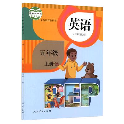 五年级上册英语课本人教版pep