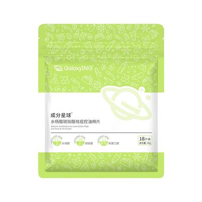 成分星球控油琥珀酸水杨酸棉片