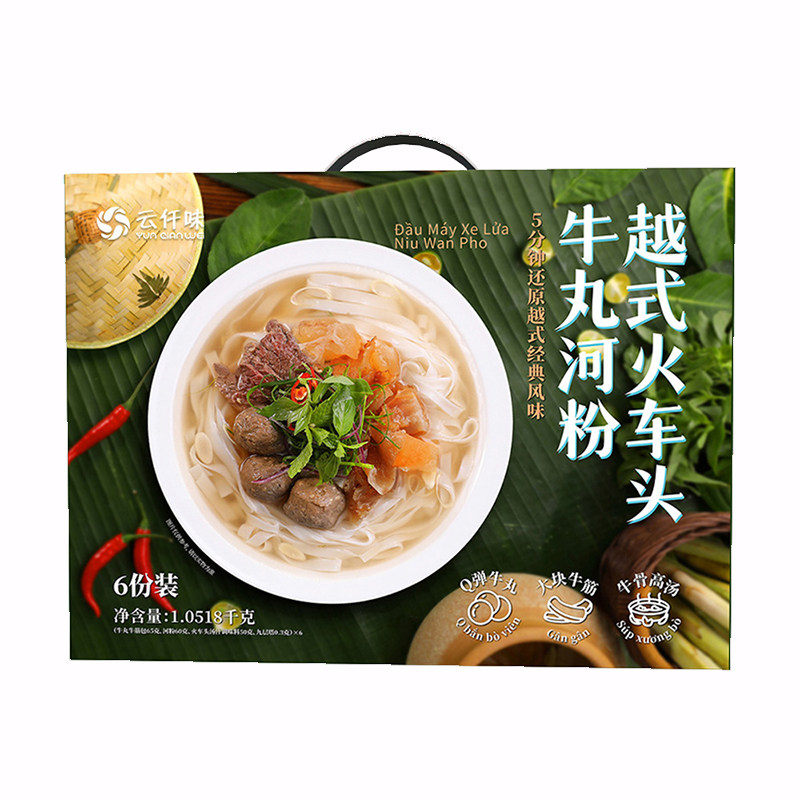 春彧记越式火车头牛肉丸河粉