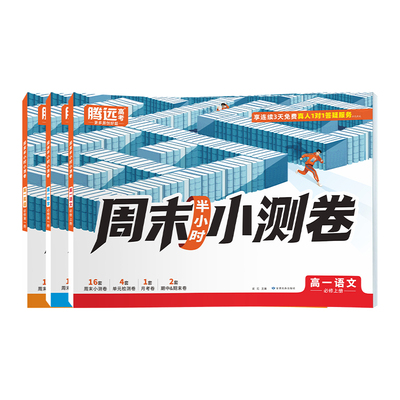 腾远高考·高一周测小卷