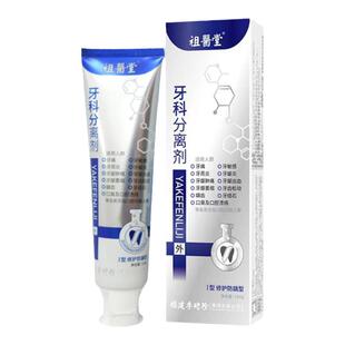 李时珍祖医堂牙科分离剂非牙膏牙齿护牙小银管官方正品旗舰店1qp