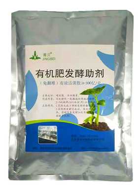 耐高温发酵助剂不翻堆轻松做肥料