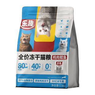 乐趣鲜肉冻干猫粮3斤全期无谷鳕鱼鸡肉玩趣全阶段通用营养发腮