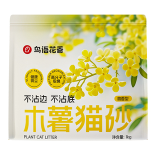 鸟语花香纯木薯猫砂豆腐猫砂除臭剂抑菌去尿味植物防臭混合膨润土