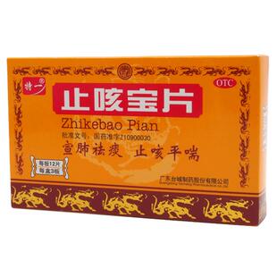 特一止咳宝片咳嗽旗舰店祛痰支气管炎温肾官方药房药店咳嗽药化痰