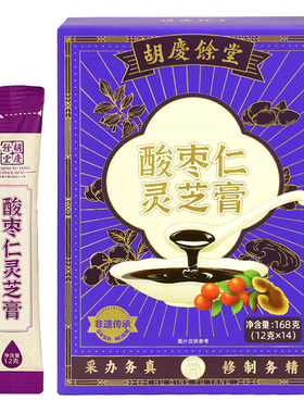 胡庆余堂官方旗舰酸枣仁灵芝膏