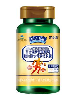 百合康氨糖软骨素钙高含量药房款