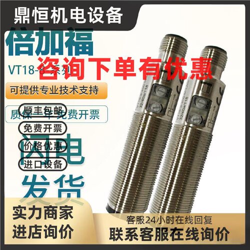 议价倍加福原装 VT18-8-400-M-LAS/32/40a/118漫反射型光电开关传