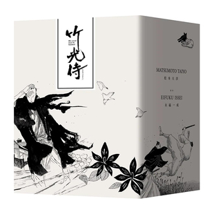 【预售】漫画 竹光侍1-8套书 台版漫画书繁体中文原版进口图书 松本大洋 大块文化