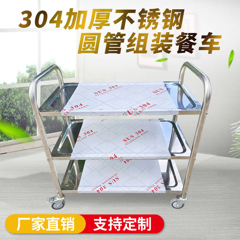 304加厚不锈钢餐车酒店火锅店幼儿园餐厅手推车双三层送餐收碗车