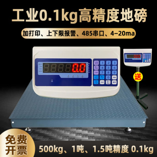 拓创工业高精度电子地磅秤1吨0.1kg地磅称500kg0.1kg1.5吨地磅称