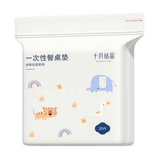 十月结晶一次性餐垫便携外出婴儿餐桌垫防油防水幼儿餐椅餐垫桌布