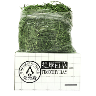 26年新烘干提摩西草南提嫩苗兔粮饲料兔子牧草兔子草龙猫豚鼠干草