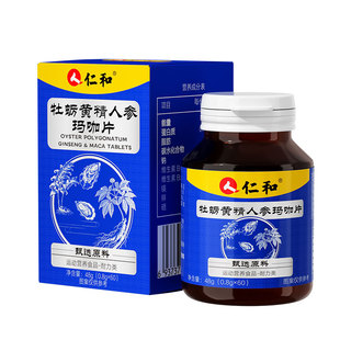 【重回巅峰】仁和品质高含量牡蛎+黄精+人参+玛咖多效合一