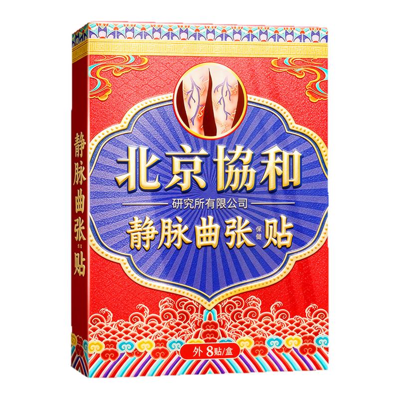 静脉曲张贴特专用效膏药冷敷凝胶治疗青筋凸起蚯蚓腿血管堵塞疏通