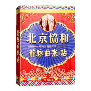 静脉曲张贴特专用效膏药冷敷凝胶治疗青筋凸起蚯蚓腿血管堵塞疏通