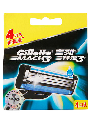 吉列刀片专柜正品锋速34个包邮
