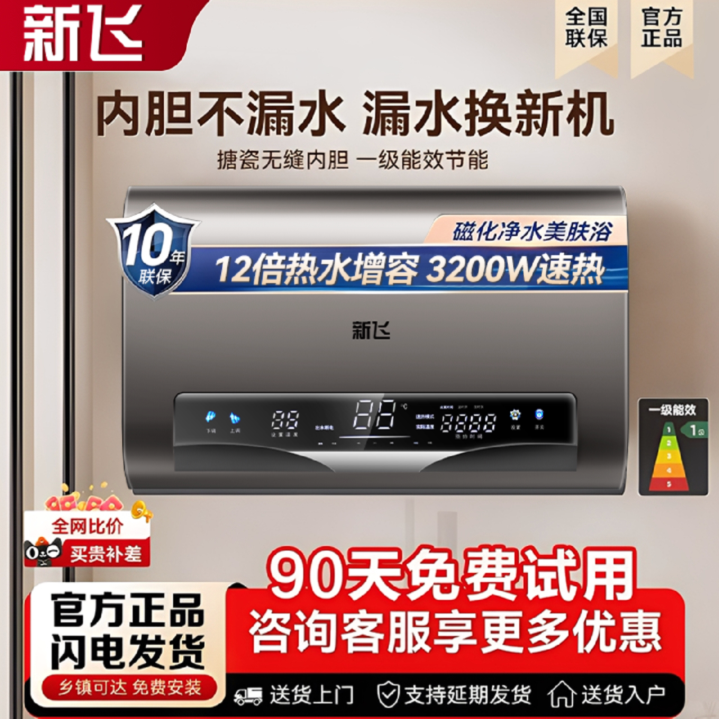 新飞电热水器家用储水式卫生间扁桶小型增容一级能效热水器VIP