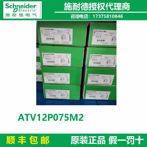 议价代理商ATV12P075M2施耐德单相变频器0.75kW， 基座安装 全新