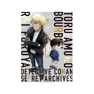 现货【外图台版漫画】名侦探柯南安室透/波本/降谷零祕密档案PLUS ~剧场版《零的执行人》导览~ / 青山刚昌 青文