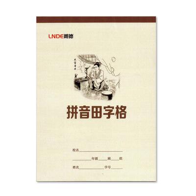 16k语文本作文本拼音统一标准