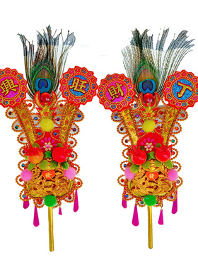 潮汕金花手工拜老爷凤尾金花