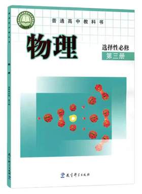 高中物理课本全套教科版
