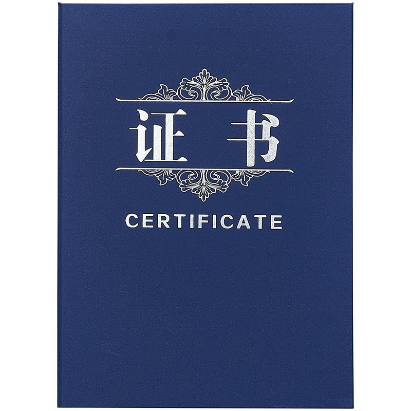 证书培训结业A4外壳当天发货