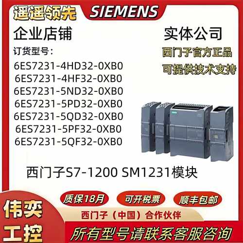 议价西门子SM1231模块6ES7231-4HD/4HF/5ND/5PD/5QD/5PF/5QF32-0X
