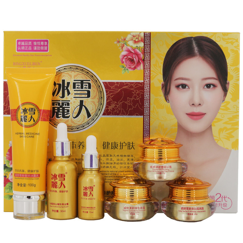 冰雪丽人正品六合一五件套装 改善暗黄提亮肤色护肤品女