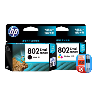 原装HP/惠普802墨盒黑色彩色HP deskjet 1050 2050 1000 1510 1010 1511 1011 2000 3050打印机墨盒