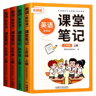 斗半匠2026新版英语课堂笔记外研版预备三年级起点上册下册同步课本四五六年级上小学预习复习3下新教材随堂资料书全套外研社