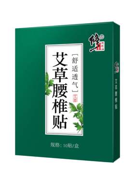 修正艾草腰椎贴腰腿疼痛自发热