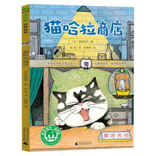猫哈拉商店 一年级正版绘本祖庆说百班千人暑假推荐书天边最亮的星一个像海的地方厚脸皮的乌鸦138亿年的旅行阳光空气花水JH