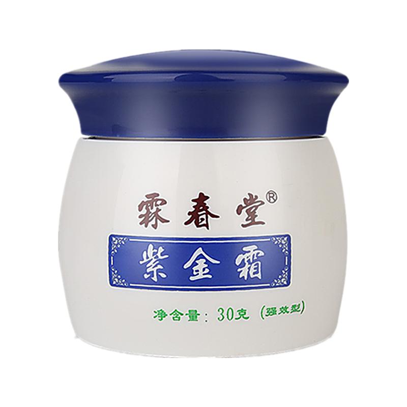 3盒霖春堂紫金霜润肤膏