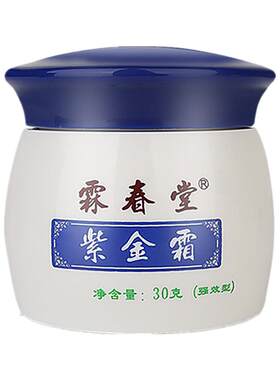 3盒霖春堂紫金霜润肤膏