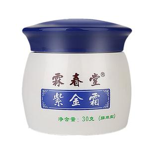 霖春堂紫金霜30克*3盒皮肤外用膏百草膏