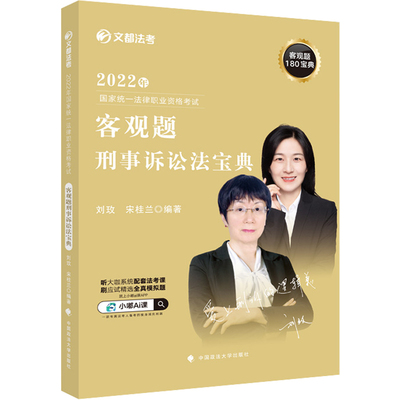 正版现货26法大法考通用教材全套