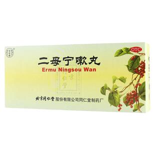 同仁堂 二母宁嗽丸 10丸清肺润燥化痰止咳咳嗽黄痰胸闷声哑喉咙痛