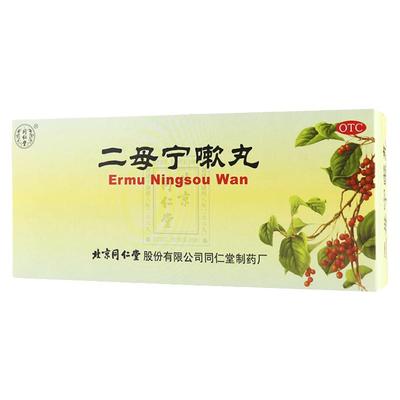 【同仁堂】二母宁嗽丸9g*10丸/盒咳嗽化痰止咳胸闷止咳鼻塞